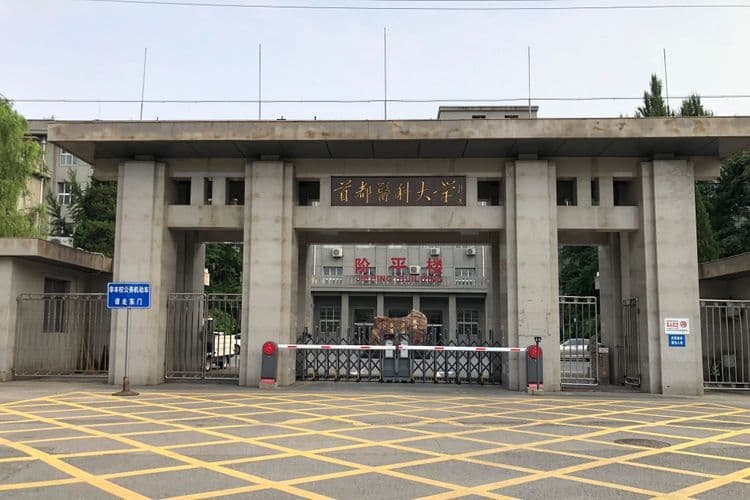 Capital Medical University photo 2