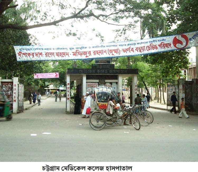 Chittagong Medical College photo 3