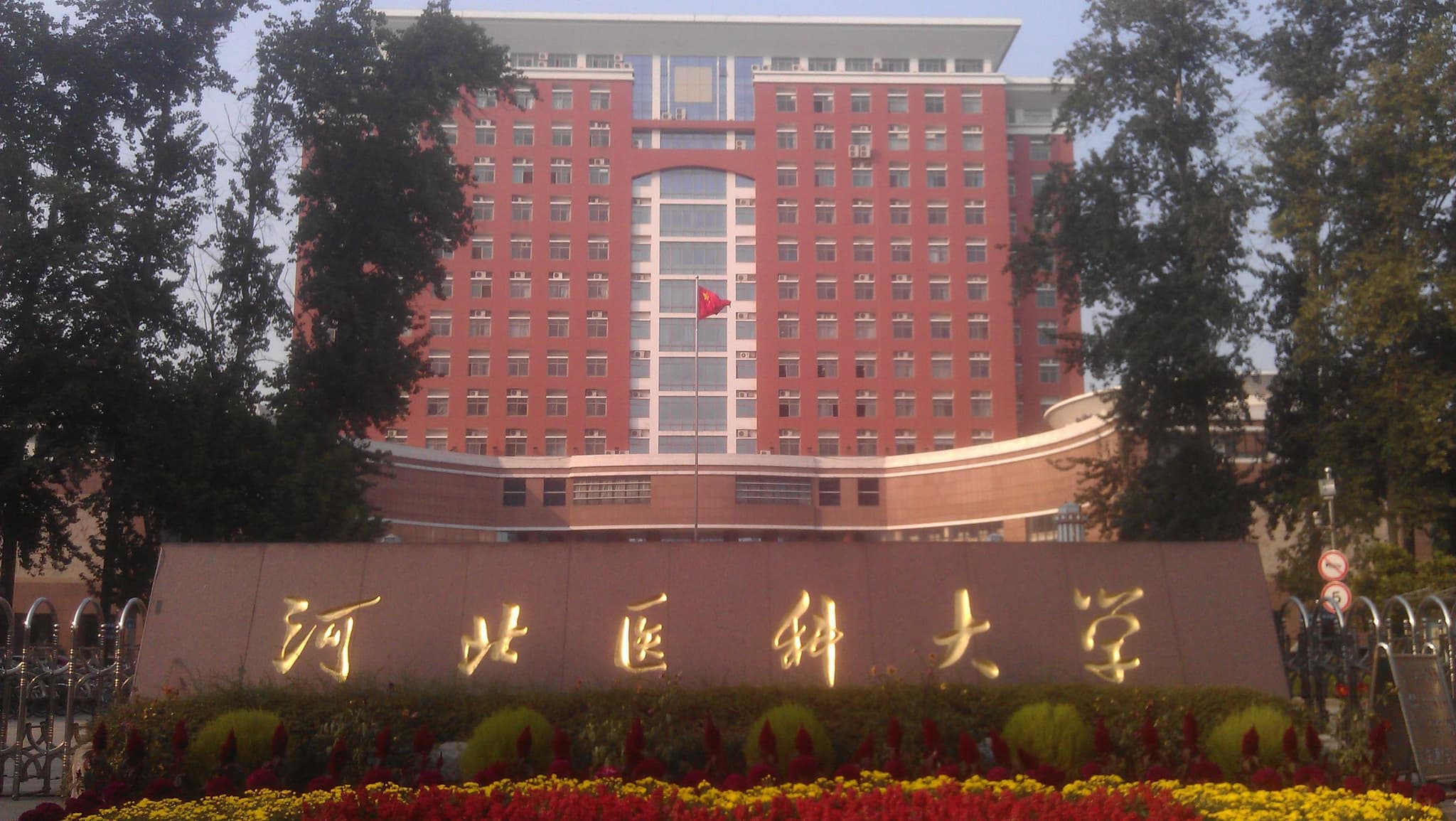 China Medical University campus