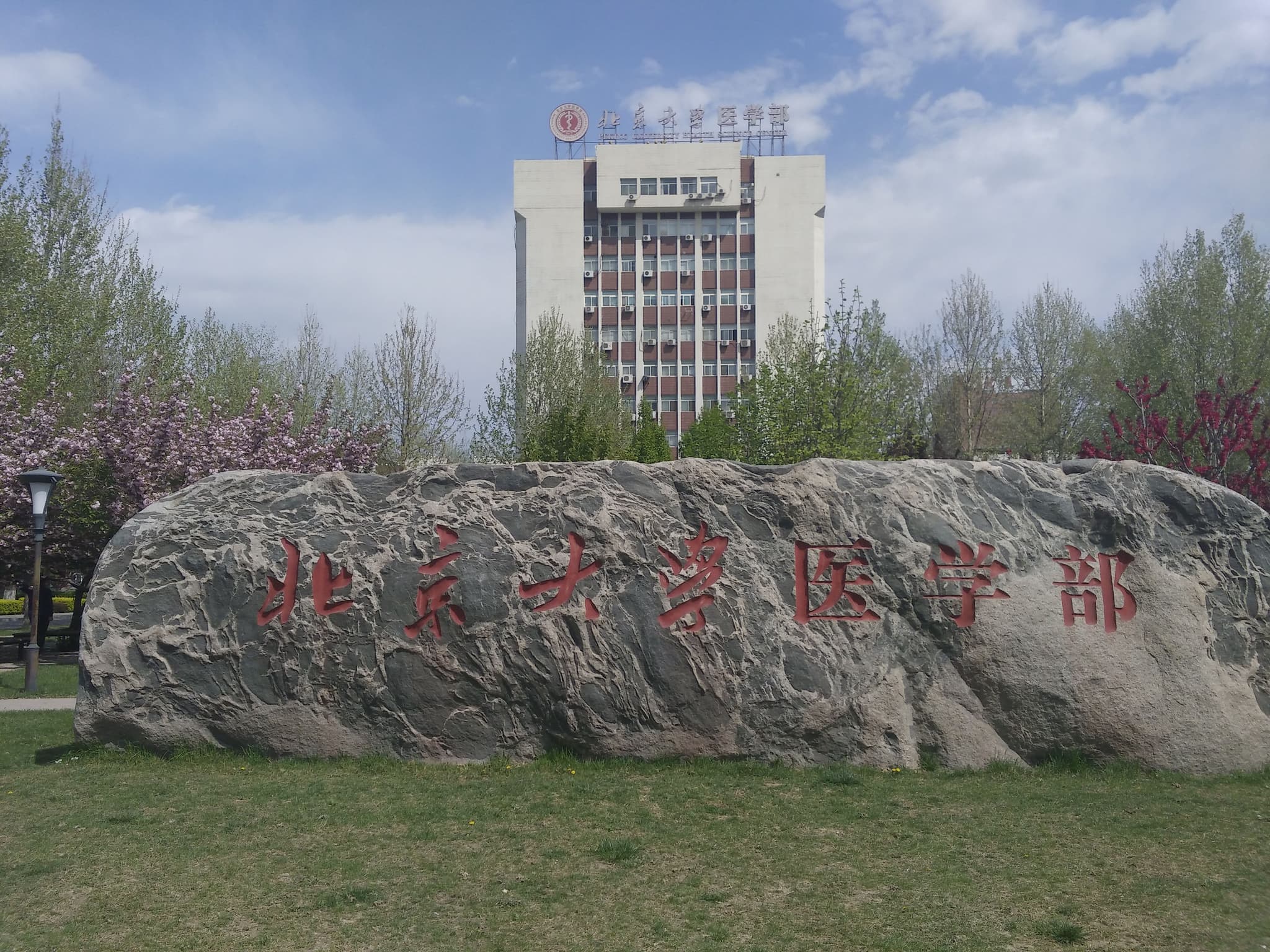 Peking University Health Science Center Revised campus - MBBS in China for Indian students